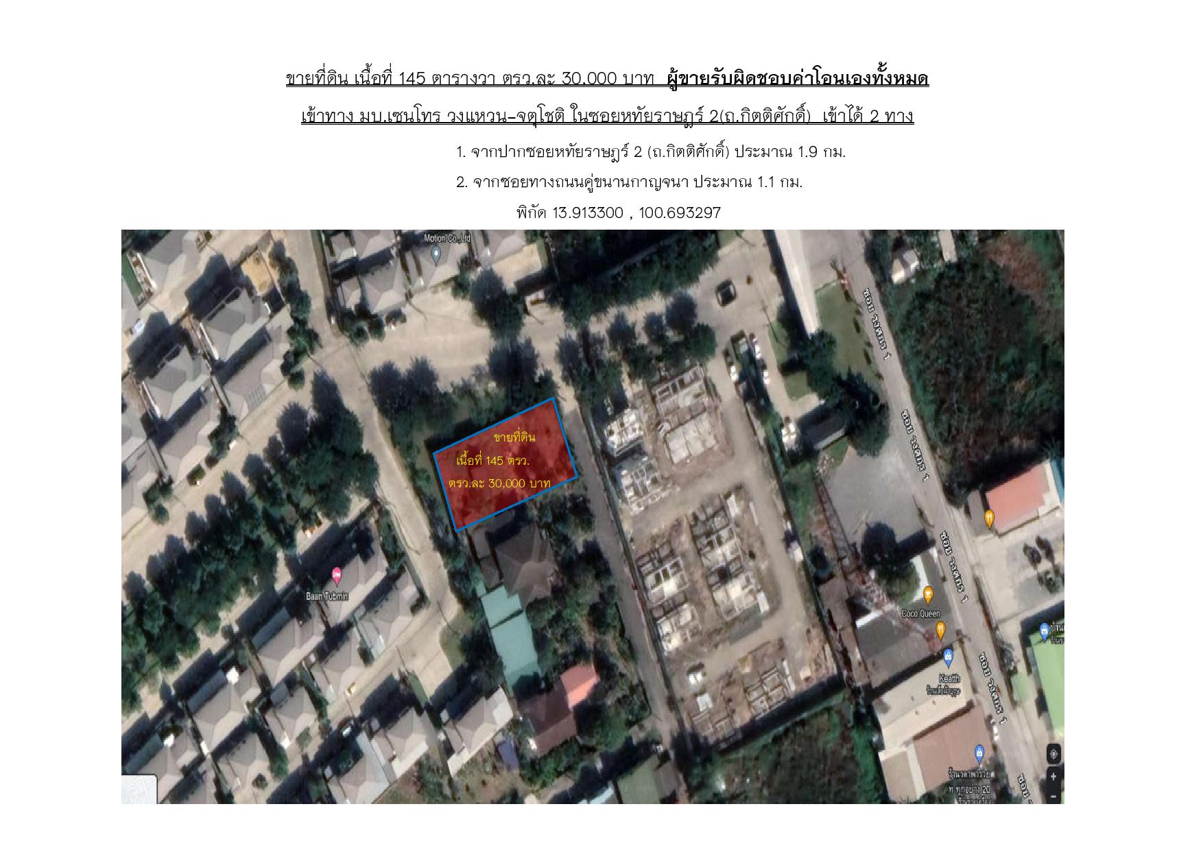 ขายที่ดิน 145 ตรว. ใกล้ทางด่วนวงแหวน ถนนหทัยราษฎร์ สามวาตะวันตก คลองสามวา